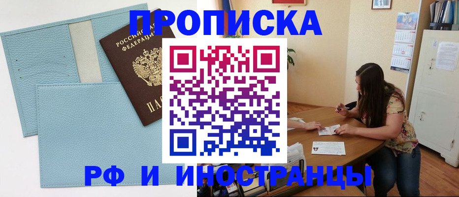 временная прописка в Твери