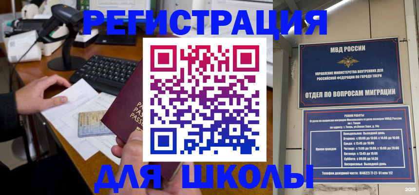временная регистрация недорого в Твери